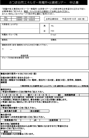 第１回さつま自然エネルギー発電所・事業見学ツアー　参加者募集中！ 